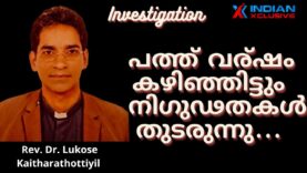 ഫാ. ലൂക്കോസ് കൈതാരത്തോട്ടിയിലിനെ റോമിൽ നിന്ന് കാണാതായിട്ട്  10  വര്ഷം കഴിഞ്ഞു