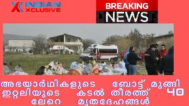 അഭയാർഥികളുടെ   ബോട്ട് മുങ്ങി   ഇറ്റലിയുടെ   കടൽ തീരത്ത്   40 ലേറെ   മൃതദേഹങ്ങൾ