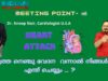 Heart attack-കടുത്ത നെഞ്ചു വേദന വന്നാൽ നിങ്ങൾ എന്ത് ചെയ്യും. ? Dr. Anoop  Nair cardiologist., USA