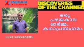 ഒരു പഴയകാല ഓർമ്മ.   കഥാപ്രസംഗമം