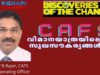 വിമാന യാത്രയെ എങ്ങനെ സുഖകരമാക്കാമെന്ന്    CAFS ചീഫ്  ഓപ്പറേറ്റിംഗ് ഓഫീസർ  ശ്രീ  വി ബി  രാജൻ