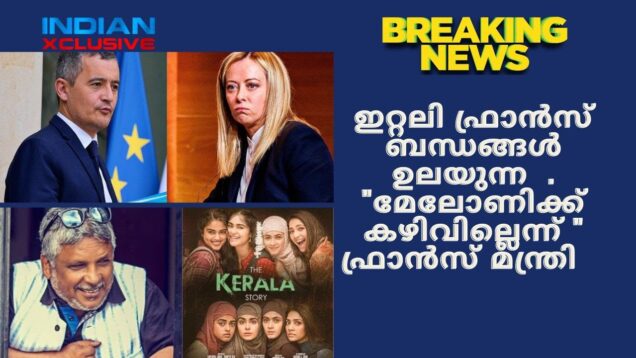 ഇറ്റലി ഫ്രാൻസ് ബന്ധങ്ങൾ ഉലയുന്ന  . “മേലോണിക്ക് കഴിവില്ലെന്ന് ” ഫ്രാൻസ് മന്ത്രി .