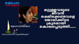ഡോ  വന്ദനയുടെ   മരണത്തിന്റെ   ഉത്തരവാദി  ആരായിരിക്കും