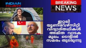 ഇറ്റലി  യൂണിവേഴ്സിറ്റി   വിദ്യാര്തഥികൾ  അമിത  വാടക മൂലം  ടെന്റിൽ   സമരം തുടരുന്നു,