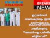 ഇറ്റാലിയൻ ഭരണകൂടവും  ഇന്ത്യൻ നേഴ്‌സുമാരെ കൊണ്ടുവരാൻ ശ്രമിക്കുന്നു “അവർ നല്ല പരിശീലനം കിട്ടിയവർ”