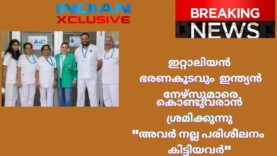 ഇറ്റാലിയൻ ഭരണകൂടവും  ഇന്ത്യൻ നേഴ്‌സുമാരെ കൊണ്ടുവരാൻ ശ്രമിക്കുന്നു “അവർ നല്ല പരിശീലനം കിട്ടിയവർ”