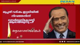 നാല് തവണ ഇറ്റാലിയൻ പ്രധാനമന്ത്രിയായിരുന്നു സിൽവിയോ  ബെർലുസ്‌കോണി  ആരായിരുന്നു ..?