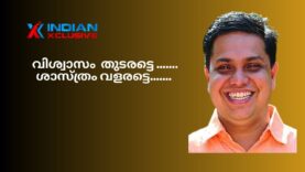 വിശ്വാസം തുടരട്ടെ, എല്ലാ മതങ്ങളിലും ഐതിഹാസിക കഥാപത്രങ്ങളുണ്ട്, എന്നാൽ   ശാസ്ത്രം വളരട്ടെ