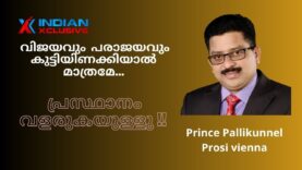 വിജയവും പരാജയവും  കോർത്തിണക്കി അത്ഭുതം സൃഷ്ട്ടിച്ച വിയന്ന  മലയാളി ശ്രീ   പ്രിൻസ് പള്ളിക്കുന്നേൽ