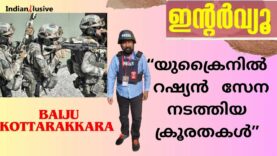 യുക്രൈനിൽ  റഷ്യൻ ഭടന്മാർ കാട്ടിക്കൂട്ടിയ അക്രമങ്ങൾ, അഭിമുഖം   ബൈജു  കൊട്ടാരക്കര , Biju kottarakkara
