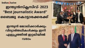 ഇന്ത്യൻസ്‌ക്ലസിവ്- 2023“Best journalistic excellence Award”ബൈജു  കൊട്ടാരക്കരക്ക്, Biju kottarakkara