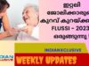 ഇന്ത്യൻസ്‌ക്ലസിവ്   വാരാന്ത്യ വാർത്തകൾ ഇറ്റലി ജോലിക്കാരുടെ  കുറവ് കുറയ്ക്കാൻ flussi – 2023