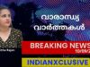 Indianxclusive weekly updates, വാരാന്ധ്യ വാർത്തകൾ,10/09/2023
