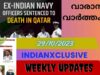 വാരാന്ത്യ വാർത്തകൾ, IndianXclusive weekly updates, 29/10/2023