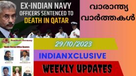 വാരാന്ത്യ വാർത്തകൾ, IndianXclusive weekly updates, 29/10/2023