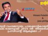ഇന്ത്യൻ വംശജനായ, പാലക്കാട്ട്കാരൻ !,   വിവേക് രാമസ്വാമി  2024 -ൽ  അമേരിക്കൻ  പ്രസിഡന്റ് ആകുമോ ..?