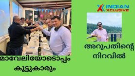 അറുപതിന്റെ   നിറവിൽ  മാവേലിയോടൊപ്പം  കൂട്ടുകാരും  “കണ്ടതും കേട്ടതിൽ ” സ്പെഷ്യൽ  എഡിഷൻ