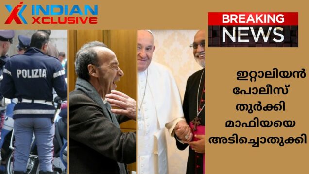 – ഇറ്റാലിയൻ പോലീസ് തുർക്കി മാഫിയയെ  അടിച്ചൊതുക്കി, മാർ തട്ടിൽ  മാർപ്പാപ്പയെ കണ്ടു
