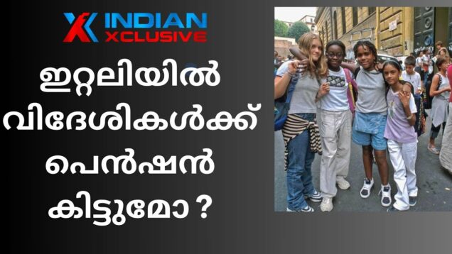 ഇറ്റലിയിൽ ജോലി ചെയുന്ന  ഇന്ത്യക്കാർക്ക്  എങ്ങനെ  പെൻഷൻ  കിട്ടും, Indianxclusive news.