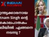ഇറ്റലിയിൽ ഇന്ത്യകാരൻ  എങ്ങനെ കൊലചെയ്യപ്പെട്ടു, Indianxclusive investigation
