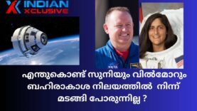 എന്തുകൊണ്ട് അമേരിക്കൻബഹിരാകാശ യാത്രികരായ സുനിയും, വിൽമോറും, തിരികെ വരുന്നില്ല സുനി ഇന്ത്യൻവംശജയുമാണ്