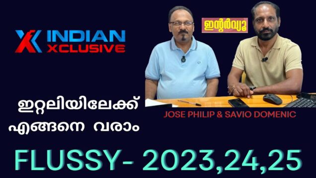 ഇറ്റലി കുടിയേറ്റവും  തട്ടിപ്പുകളും, indianxclusive , interview