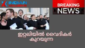 Breaking news- ഇറ്റലിയിൽ വൈദികർ  കുറയുന്ന പ്രധാനവാർത്തകൾ, Indianxclusive