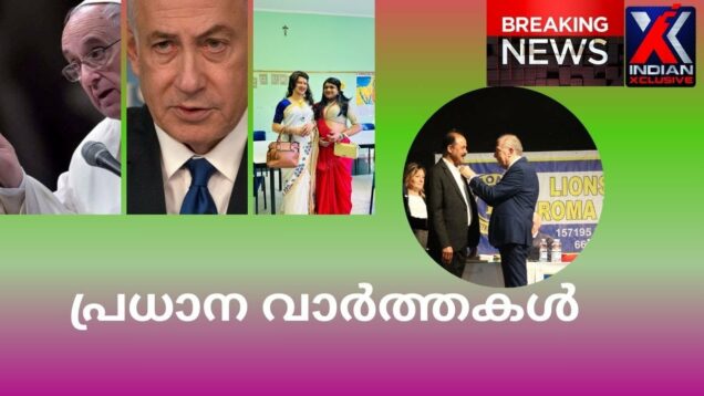 Indianxclusive Breaking News, പ്രധാന വാർത്തകൾ,28/04/2024