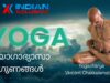 International yoga day June, 21,Benefits Of Yoga | യോഗയുടെ ഗുണങ്ങൾIndianxclusive