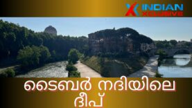 ടൈബർ നദിയിലെ ദീപ്, Video free copyright Tiber Island, Indianxlcusive