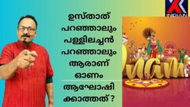 Onam special Indianxclusive,ഓണം കേരളീയരുടെ  ഉത്സവമാണ് !