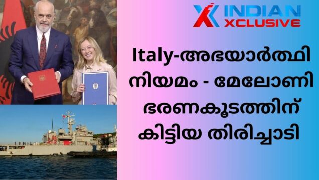 ,Indianxclusive,അഭയാർത്ഥി  നിയമത്തിൽ  മേലോണി  ഭരണകൂടത്തിന്  കിട്ടിയ  എട്ടിന്റെ പണി