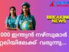 ഇന്ത്യയിൽ നിന്ന് 10,000 നഴ്സസ് മാരെ ഇറ്റലിയിൽക്ക് കൊണ്ട് വരുന്നു