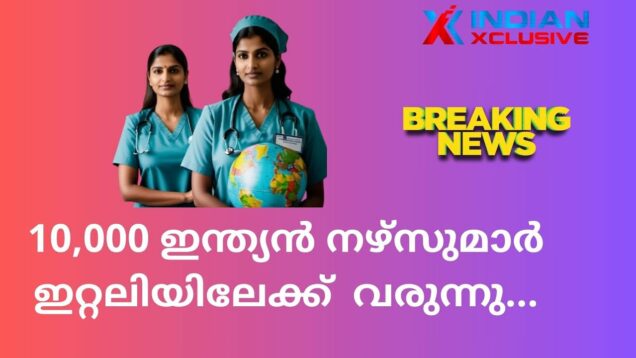 ഇന്ത്യയിൽ നിന്ന് 10,000 നഴ്സസ് മാരെ ഇറ്റലിയിൽക്ക് കൊണ്ട് വരുന്നു