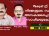 indianxclusive interview Dr. Josekutty J , Waqaf ന്   നിങ്ങളുടെ  സ്ഥലം അവകാശപ്പെടാൻ സാധിക്കുമോ..?