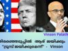 US തിരഞ്ഞെടുപ്പിൽ   ആര്  ജയിക്കും ? ട്രൂമ്പ് ജയിക്കുമെന്ന്  Vinsion us Elections, 2024,november 5