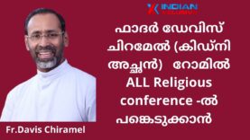ഫാദർ ഡേവിസ് ചിറമേൽ (കിഡ്‌നി അച്ഛൻ)   റോമിൽ  All Religious conference-    പങ്കെടുക്കാൻ