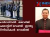 കാർഡിനൽ   ജോർജ് കൂവക്കാട്ടിന് വേണ്ടി   ഇന്ത്യ പ്രതിനിധികൾ  റോമിൽ/ Sree George Kurian indianxclusive