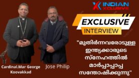 കാർഡിനൽ  മാർ  ജോർജ് കൂവക്കാട്ടുമായിട്ടുള്ള   ഇന്ത്യൻസ്‌ക്ലസിവ് Full ഇന്റർവ്യൂ indianxclusive
