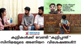 കുട്ടികൾക്ക്  വേണ്ടി “കുട്ടിപ്പന്ത് ” സിനിമയുടെ  അണിയറ   വിശേഷങ്ങൾ, Indianxclusive