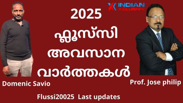 Indianxclusive  last updates,2025 ഫ്ലൂസ്‌സി   അവസാന വാർത്തകൾ , അറിഞ്ഞിരിക്കേണ്ട  കാര്യങ്ങൾ