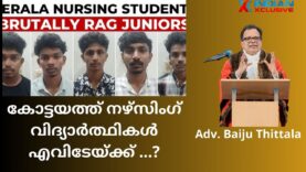 നഴ്സിംഗ്  വിദ്യാർത്‌ഥികളുടെ  അതിക്രൂരമായ പീഡനം , kottayam/ Adv. baiju Thittala, Mayor Cambridge