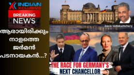 ജർമ്മനി തിരഞ്ഞെടുപ്പ്   ആരായിരിക്കും അടുത്ത ചാൻസലർ … ?#keralanews #malayalam #podcast