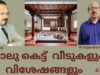 നാലു കെട്ട് വീടുകളും വിശേഷങ്ങളും , മമ്മൂട്ടിയുടെ  നാട്ടിൽ നിന്ന്/indianxclusive ,Interview