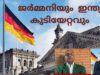 പുതിയ ജർമ്മൻ ഭരണകൂടവും ഇന്ത്യൻ  കുടിയേറ്റവും/indianxclusive