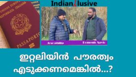 ഇറ്റലിയിൽ    പൗരത്വം  എടുക്കാൻ   ശ്രദ്ധിക്കേണ്ട കാര്യങ്ങൾ/ Citizenship of Italy