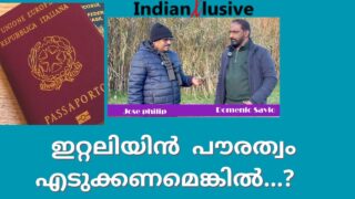 ഇറ്റലിയിൽ    പൗരത്വം  എടുക്കാൻ   ശ്രദ്ധിക്കേണ്ട കാര്യങ്ങൾ/ Citizenship of Italy