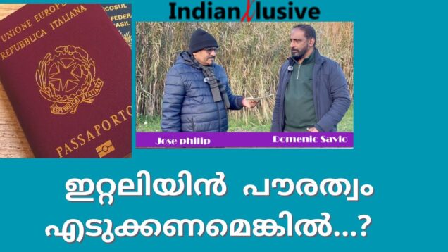 ഇറ്റലിയിൽ    പൗരത്വം  എടുക്കാൻ   ശ്രദ്ധിക്കേണ്ട കാര്യങ്ങൾ/ Citizenship of Italy