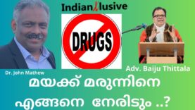 മയക്ക് മരുന്നിനെ  എങ്ങനെ നേരിടാം, Drugs prevention/NDPS; ACT 1985/indianxclusive