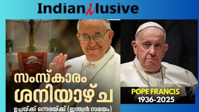 വത്തിക്കാൻ  പ്രധാനവാർത്തകൾ .ഫ്രാൻസിസ് മാർപാപ്പയുടെ സംസ്കാരം ശനിയാഴ്ച നടക്കും/breaking news